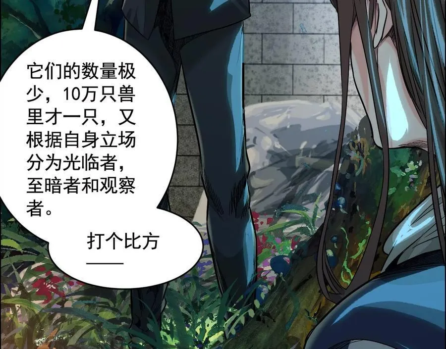 妄兽 第98页