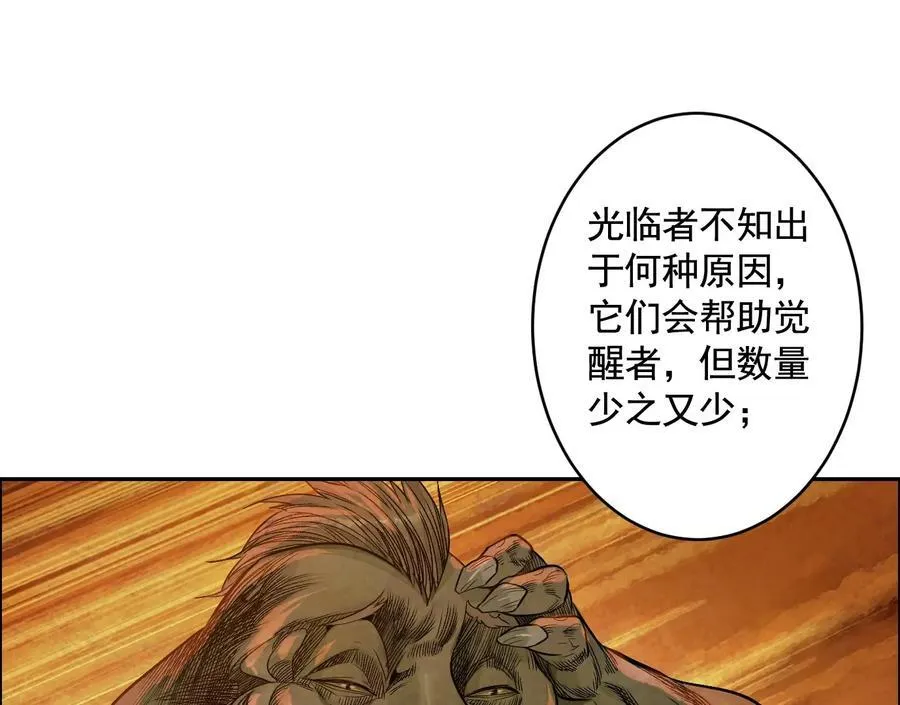妄兽 第100页