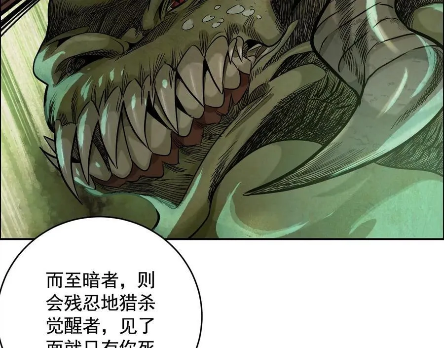妄兽 第102页