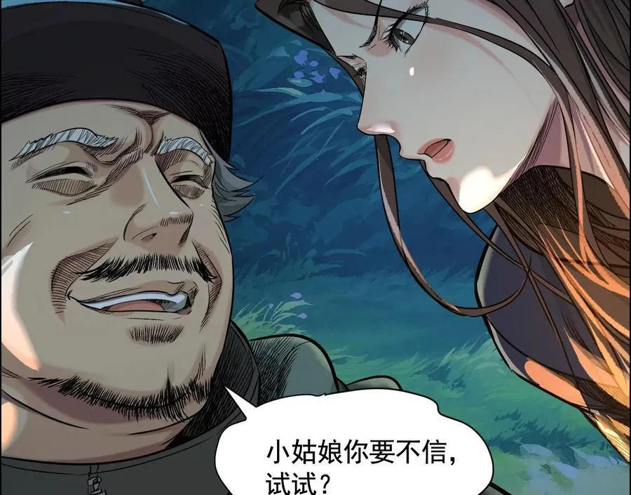 妄兽 第107页