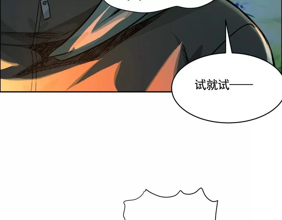 妄兽 第108页