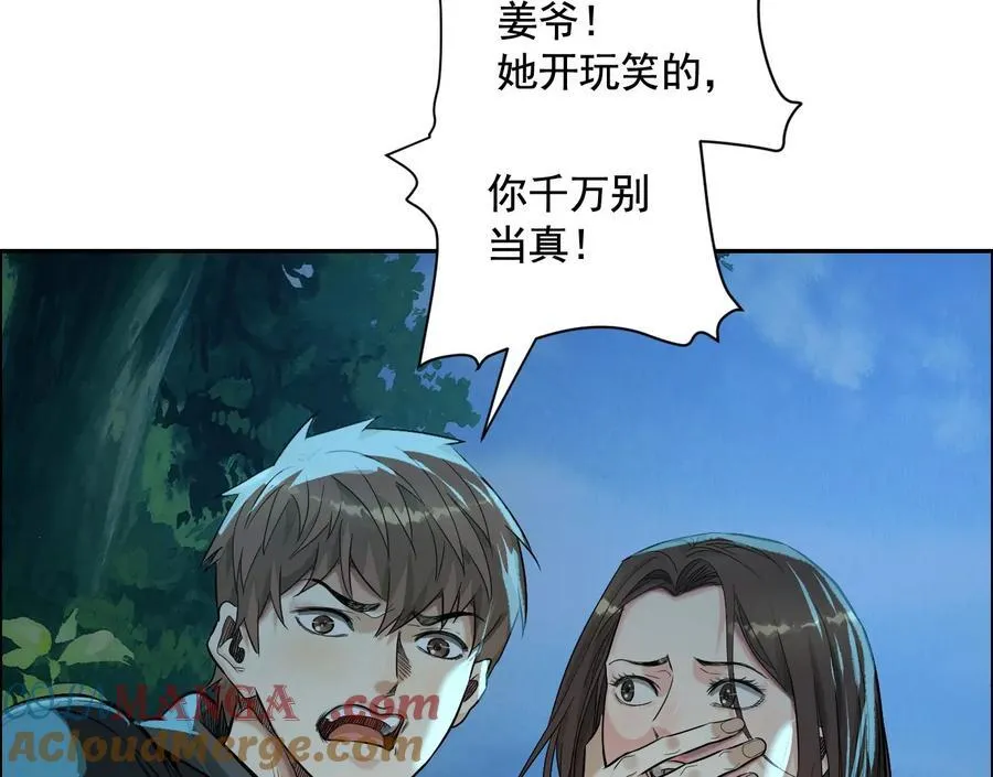 妄兽 第109页