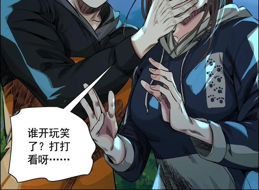 妄兽 第110页