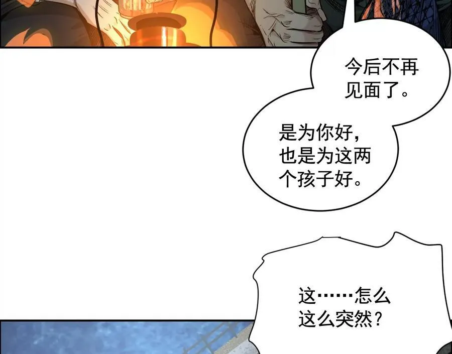 妄兽 第124页
