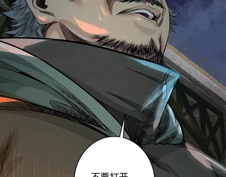 妄兽 第131页