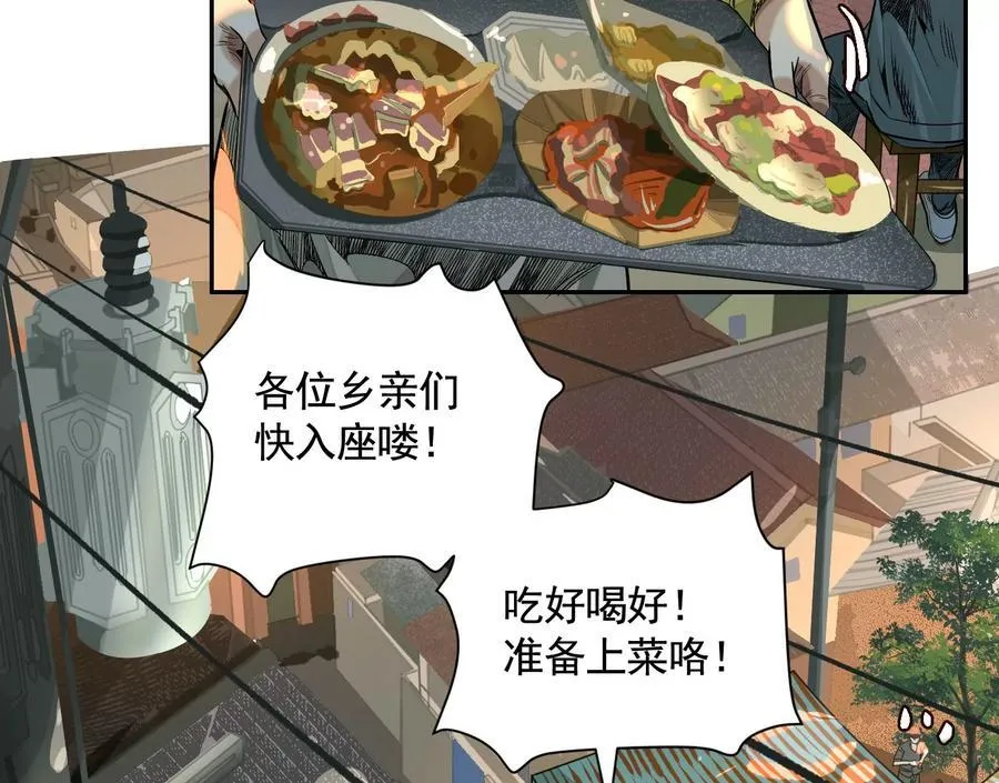 乡下偶遇 第54页