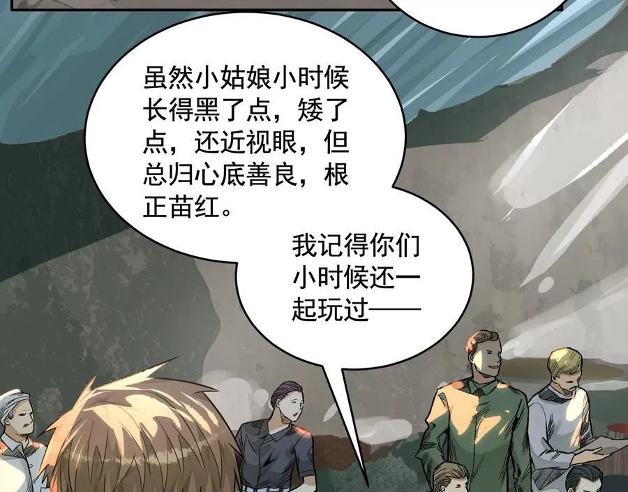 乡下偶遇 第58页