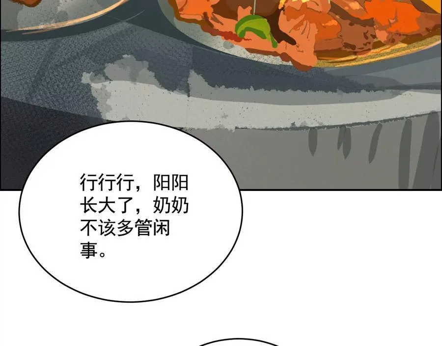 乡下偶遇 第64页
