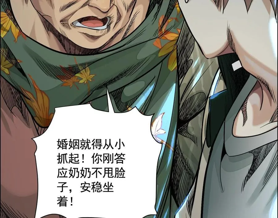 乡下偶遇 第78页