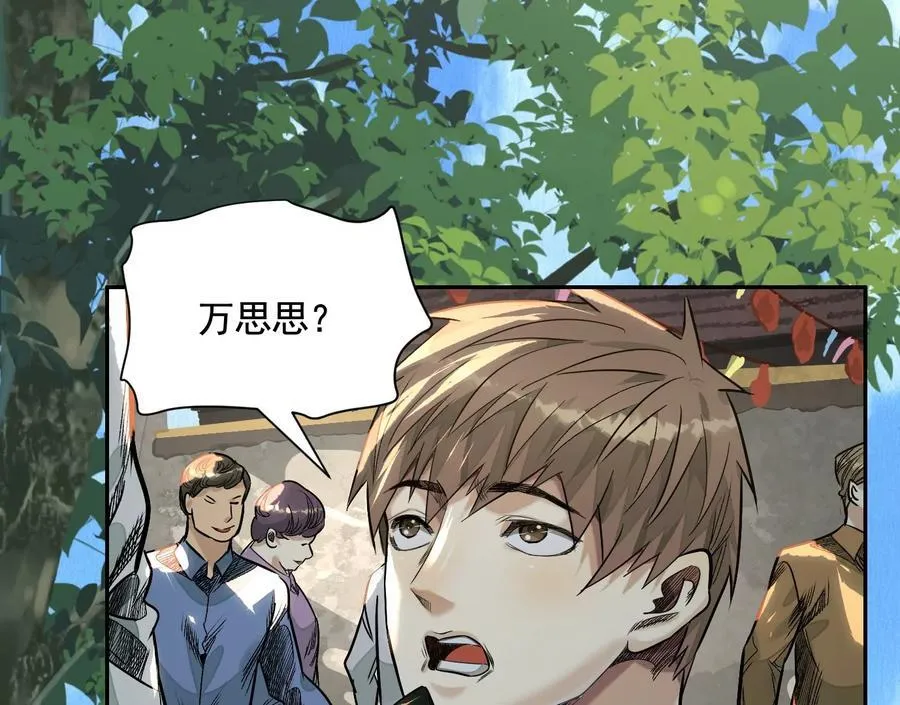 乡下偶遇 第82页