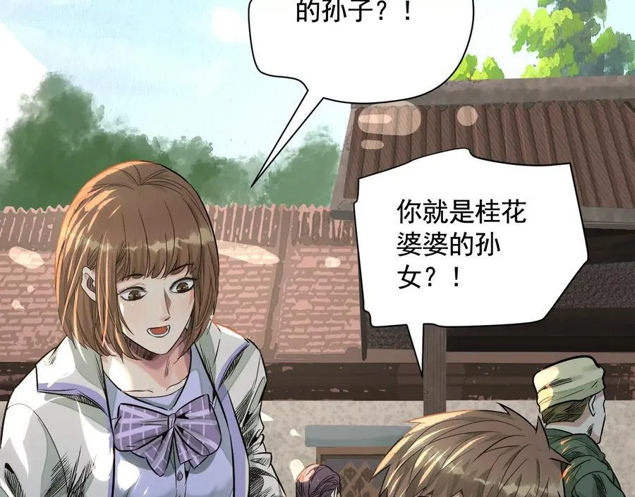 乡下偶遇 第84页