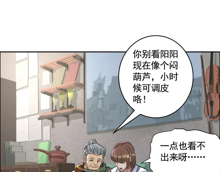 乡下偶遇 第92页