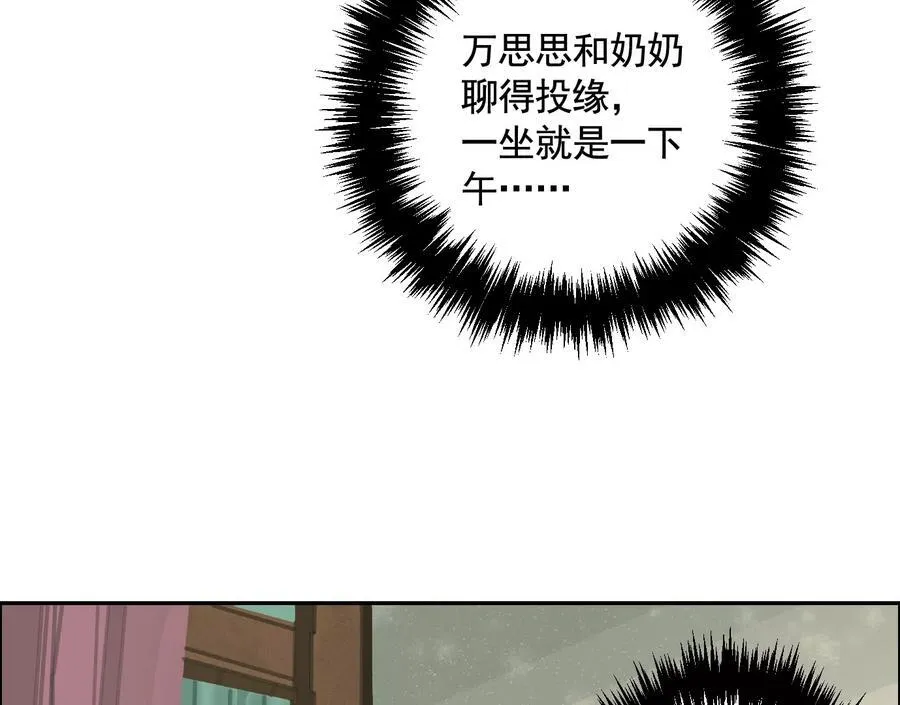 乡下偶遇 第94页
