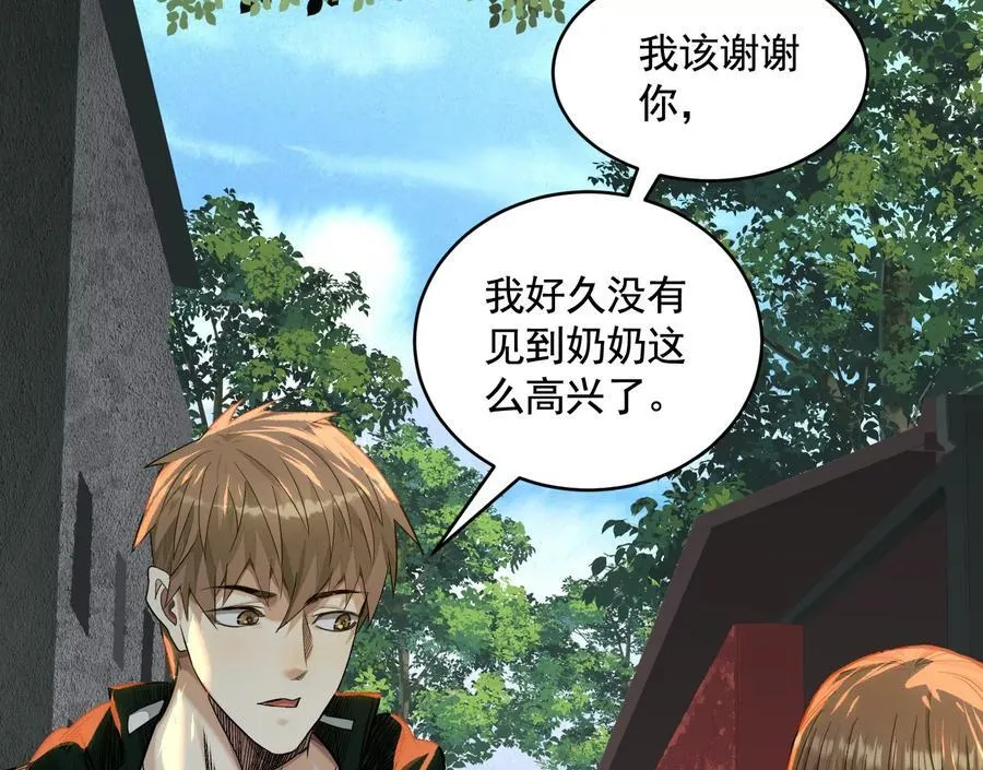 乡下偶遇 第102页