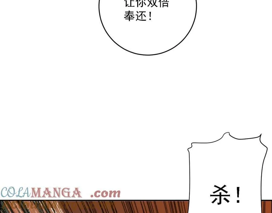 怒火 2 第41页