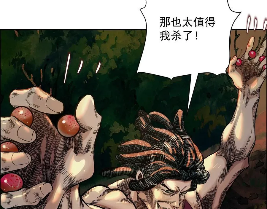 怒火 2 第100页