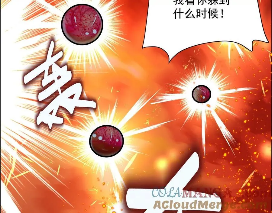 怒火 2 第105页