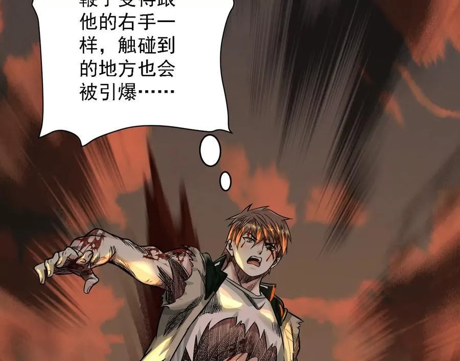 怒火 2 第118页