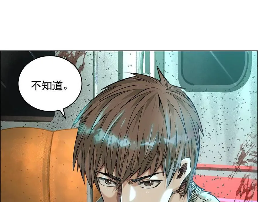 无尽地铁 第15页