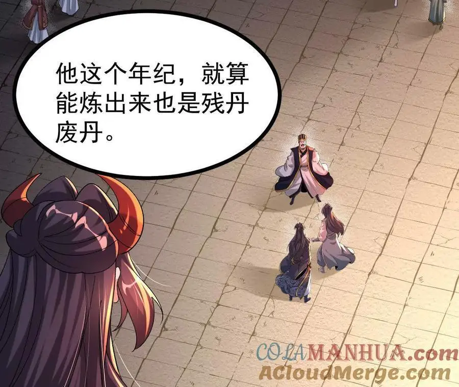 054 真气丹 第85页