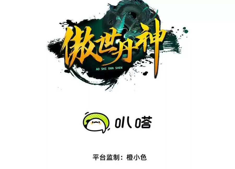 037 龙武 第3页