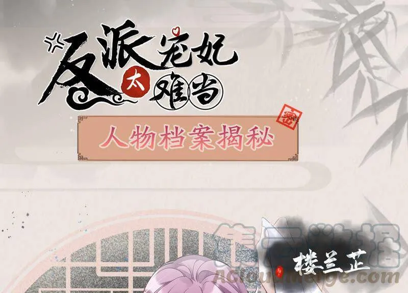 人物档案 ：楼兰芷 第1页