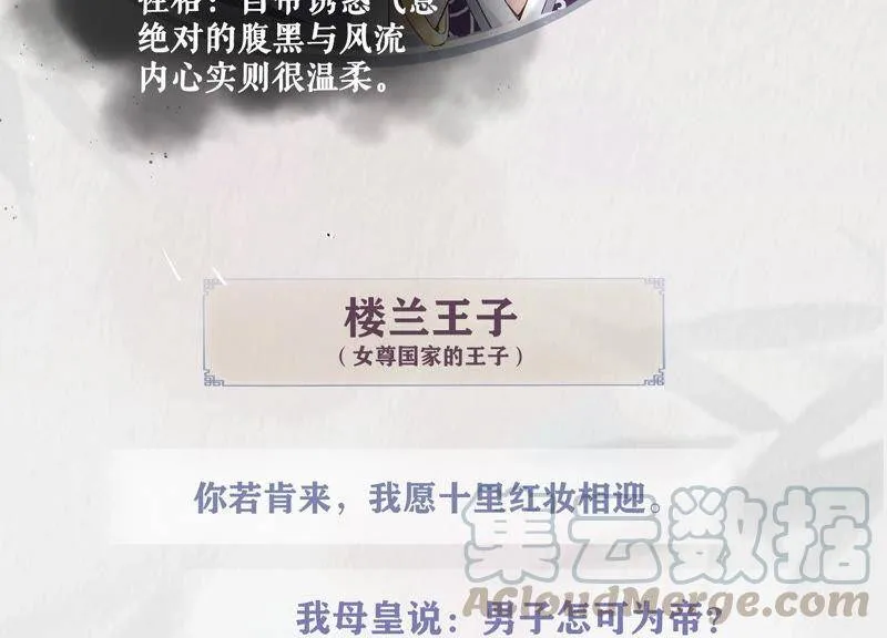 人物档案 ：楼兰芷 第3页