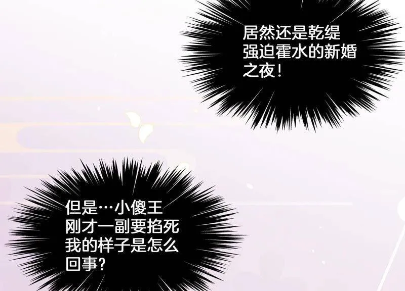 第1话 你终于要成为我的男人了 第82页