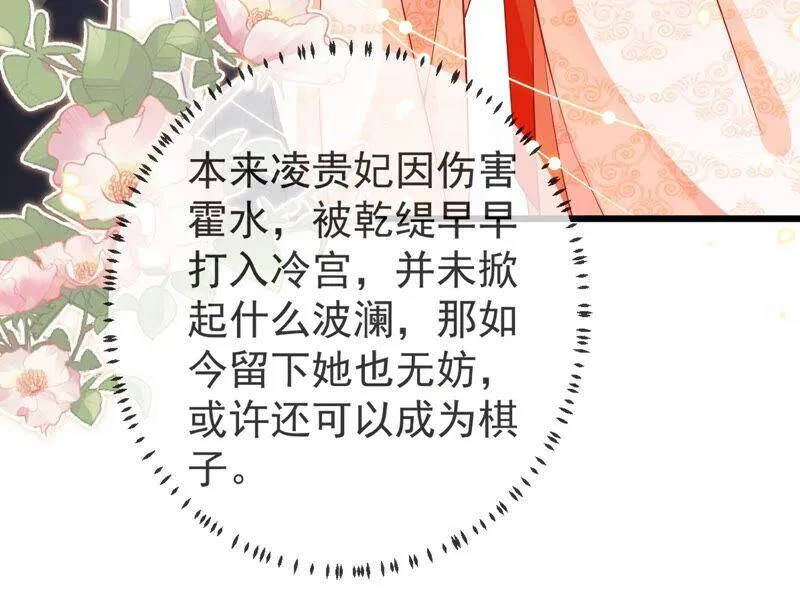 第8话 一石二鸟 第29页