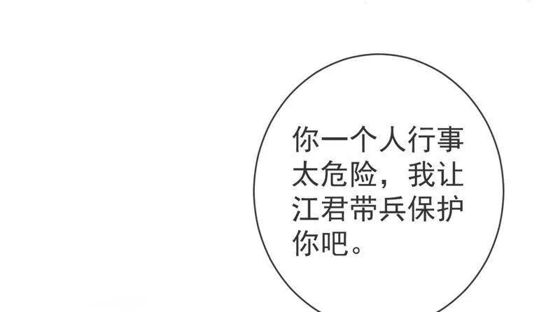 第9话 你的眼里只能有我 第48页