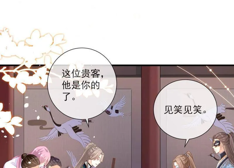 第11话 他现在是你的了 第45页