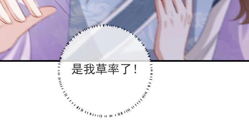 第11话 他现在是你的了 第57页
