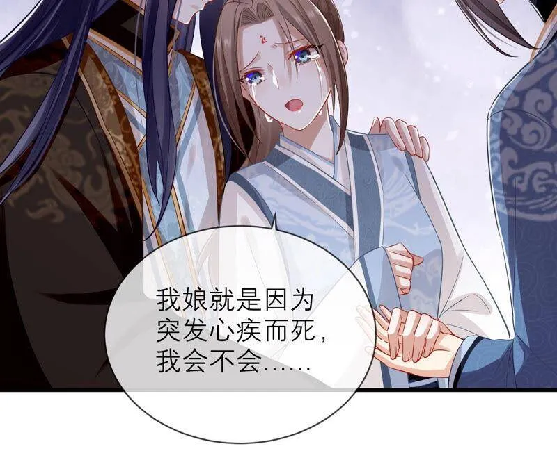 第15话 这次难道是因为她？ 第41页