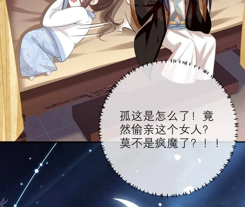 第16话 王上有隐疾？！ 第35页