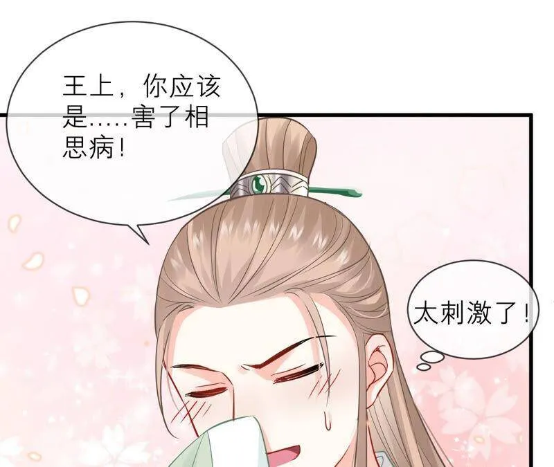 第16话 王上有隐疾？！ 第51页