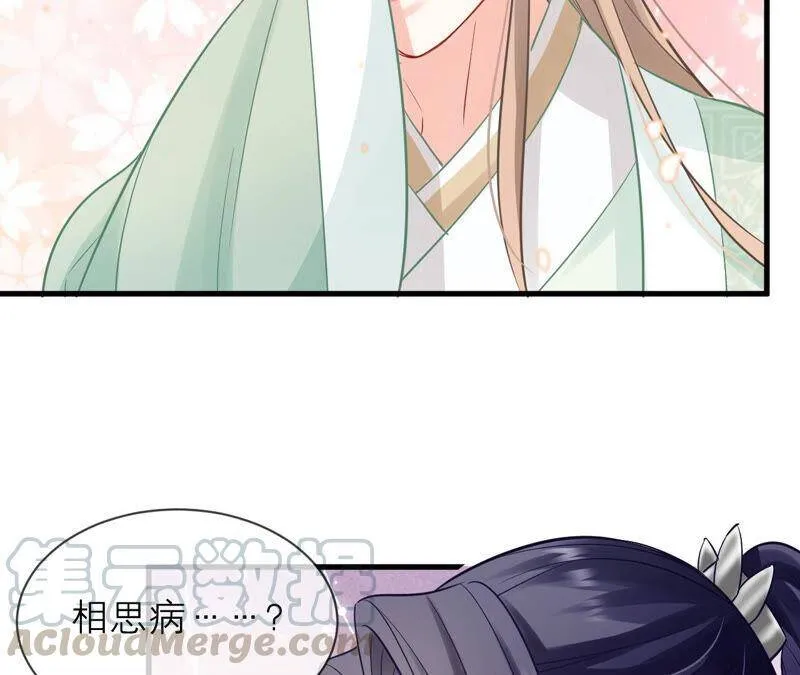 第16话 王上有隐疾？！ 第52页