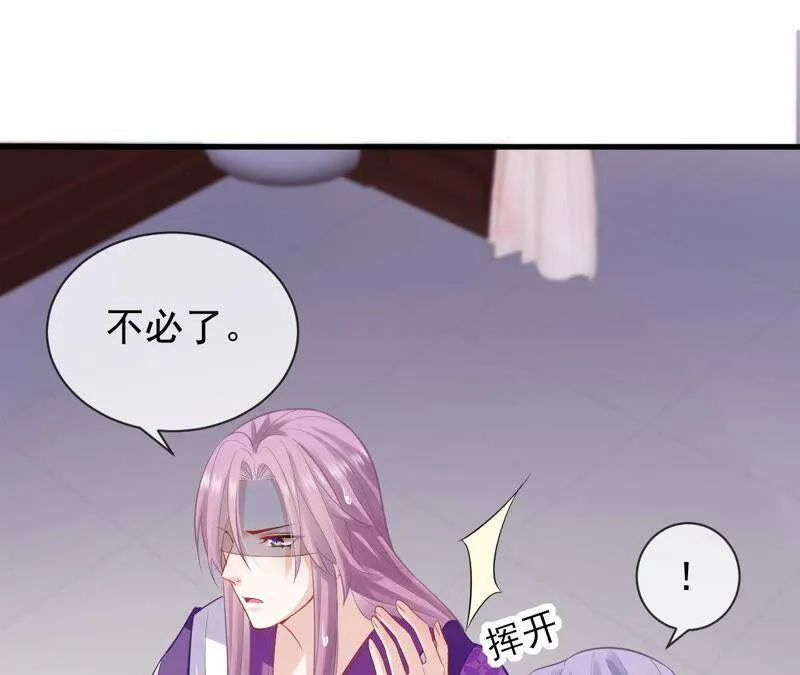 第18话 想做姐姐的面首 第11页