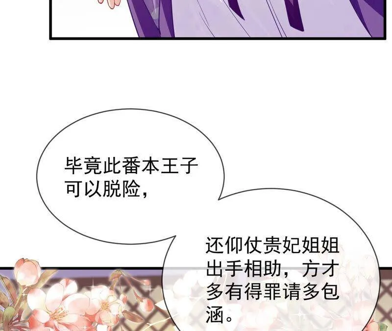 第18话 想做姐姐的面首 第14页