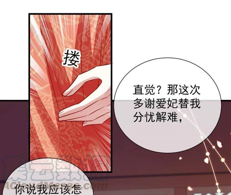 第18话 想做姐姐的面首 第82页