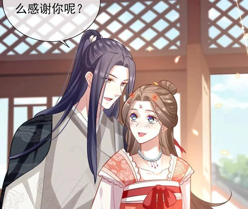 第18话 想做姐姐的面首 第83页
