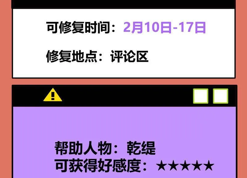 第21话 背后告状 第77页