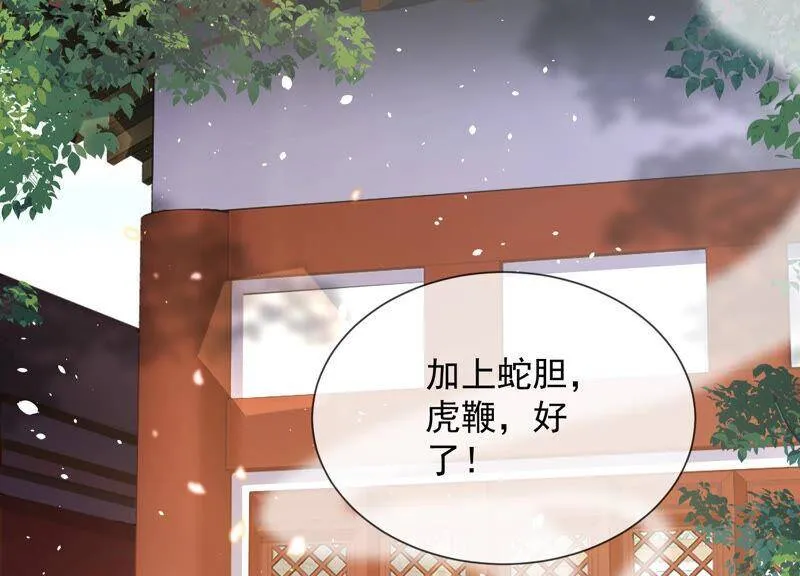 第20话 风波起 第8页