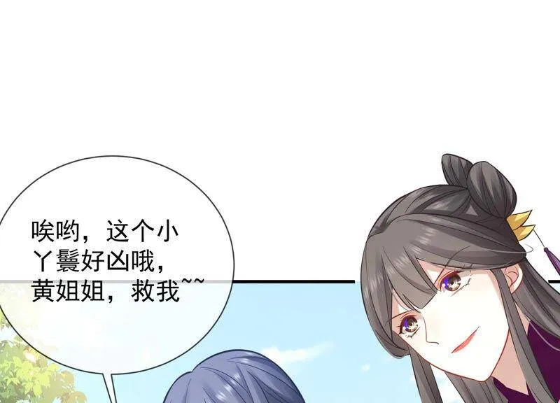第20话 风波起 第26页