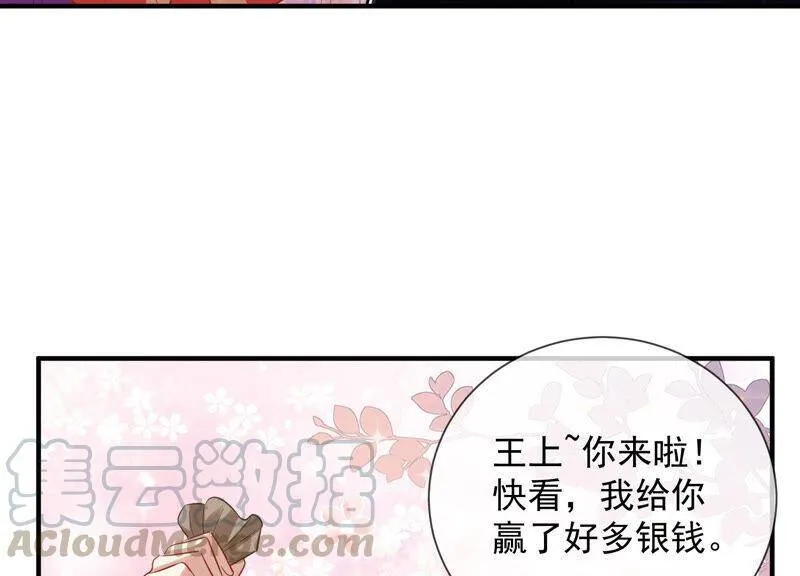 第22话 贵妃降位 第17页