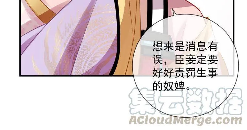 第22话 贵妃降位 第29页