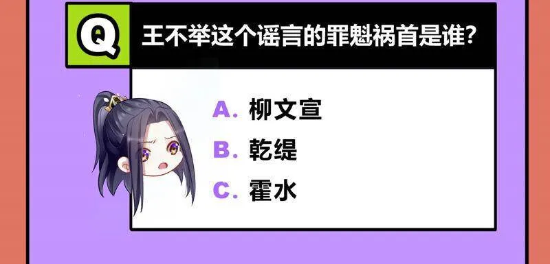 第22话 贵妃降位 第96页