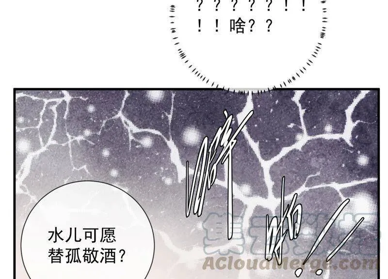 第27话 将计就计 第40页