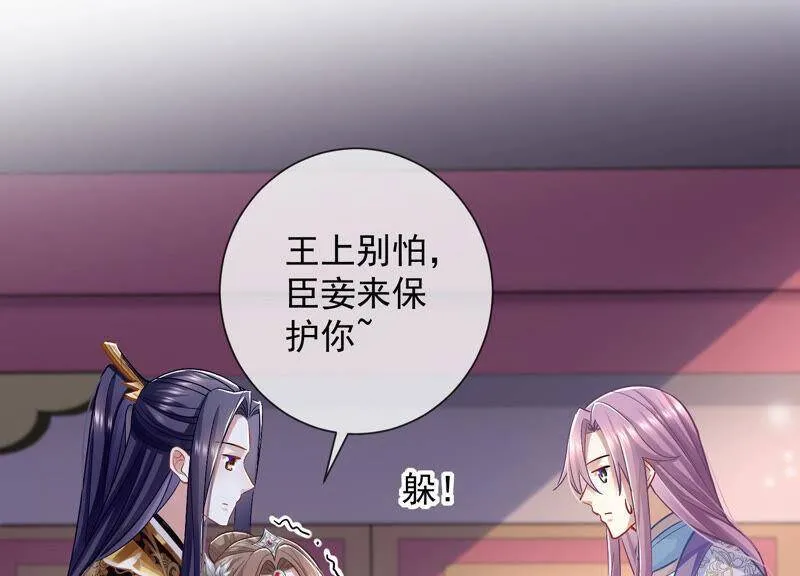 第27话 将计就计 第71页