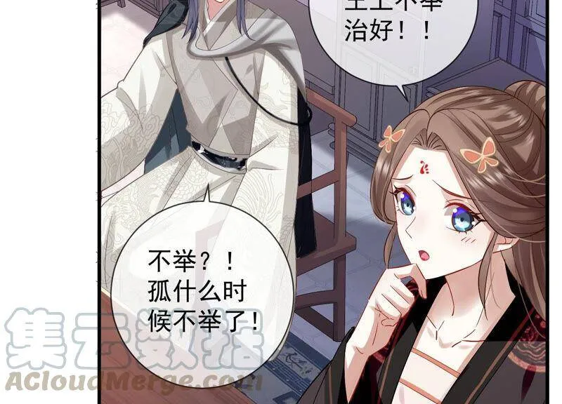第23话 治疗不举十八式 第33页