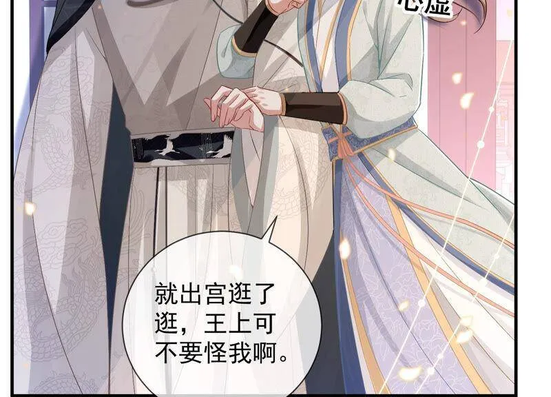 第25话 忌惮 第47页